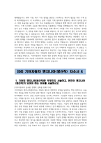 (2024년 기아자동차 생산직 자기소개서 5편 모음) 기아자동차 엔지니어(생산직) 자소서 5편 모음 기아자동차 생산직 자소서 기아자동차 엔지니어 생산직 자기소개서 기아차 자소서-12
