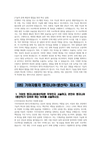(2024년 기아자동차 생산직 자기소개서 5편 모음) 기아자동차 엔지니어(생산직) 자소서 5편 모음 기아자동차 생산직 자소서 기아자동차 엔지니어 생산직 자기소개서 기아차 자소서-14