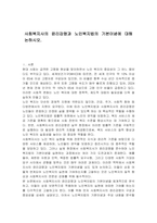 사회복지사의 윤리강령과 노인복지법의 기본이념에 대해 논하시오-1