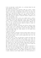 사회복지사의 윤리강령과 노인복지법의 기본이념에 대해 논하시오-5