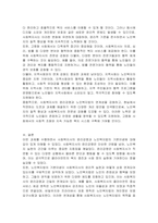 사회복지사의 윤리강령과 노인복지법의 기본이념에 대해 논하시오-8