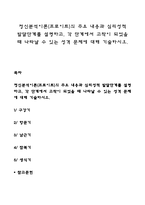 정신분석이론(프로이트)의 주요 내용과 심리성적 발달단계를 설명하고, 각 단계에서 고착이 되었을 때 나타날 수 있는 성격 문제에 대해 기술하시오-1