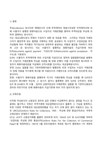 무역대금의 결제방식 중에서, 추심과 송금 신용장에 대해 설명하시오-6
