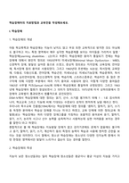 학습장애아의 치료방법과 교육안을 작성해보세요-2