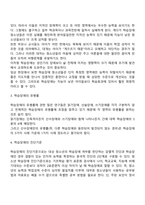 학습장애아의 치료방법과 교육안을 작성해보세요-3
