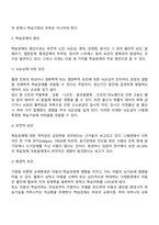 학습장애아의 치료방법과 교육안을 작성해보세요-4