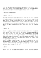 학습장애아의 치료방법과 교육안을 작성해보세요-5