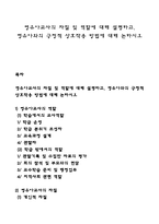 영유아교사의 자질 및 역할에 대해 설명하고, 영유아와의 긍정적 상호작용 방법에 대해 논하시오-1