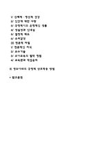 영유아교사의 자질 및 역할에 대해 설명하고, 영유아와의 긍정적 상호작용 방법에 대해 논하시오-2