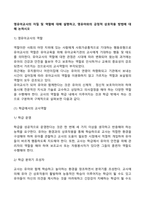 영유아교사의 자질 및 역할에 대해 설명하고, 영유아와의 긍정적 상호작용 방법에 대해 논하시오-3