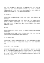 영유아교사의 자질 및 역할에 대해 설명하고, 영유아와의 긍정적 상호작용 방법에 대해 논하시오-4