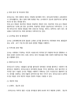 영유아교사의 자질 및 역할에 대해 설명하고, 영유아와의 긍정적 상호작용 방법에 대해 논하시오-5