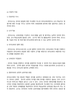 영유아교사의 자질 및 역할에 대해 설명하고, 영유아와의 긍정적 상호작용 방법에 대해 논하시오-7