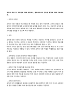 교직의 개념 및 교직관에 대해 설명하고, 영유아교사의 전문성 발달에 대해 기술하시오-2