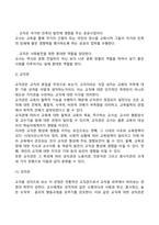 교직의 개념 및 교직관에 대해 설명하고, 영유아교사의 전문성 발달에 대해 기술하시오-3
