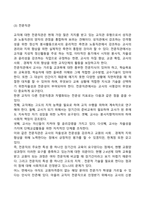 교직의 개념 및 교직관에 대해 설명하고, 영유아교사의 전문성 발달에 대해 기술하시오-5