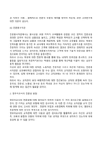 교직의 개념 및 교직관에 대해 설명하고, 영유아교사의 전문성 발달에 대해 기술하시오-6