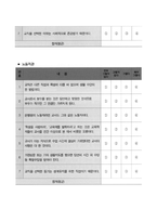 교직의 개념 및 교직관에 대해 설명하고, 영유아교사의 전문성 발달에 대해 기술하시오-8