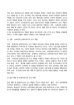 영유아교사의 자질 및 역할에 대해 설명하고 영유아와의 긍정적 상호작용 방법에 대해 논하시오-3