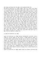영유아교사의 자질 및 역할에 대해 설명하고 영유아와의 긍정적 상호작용 방법에 대해 논하시오-4