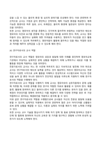 영유아교사의 자질 및 역할에 대해 설명하고 영유아와의 긍정적 상호작용 방법에 대해 논하시오-5