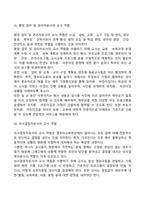 영유아교사의 자질 및 역할에 대해 설명하고 영유아와의 긍정적 상호작용 방법에 대해 논하시오-6