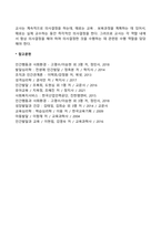 영유아교사의 자질 및 역할에 대해 설명하고 영유아와의 긍정적 상호작용 방법에 대해 논하시오-7