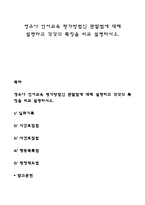 영유아 언어교육 평가방법인 관찰법에 대해 설명하고 각각의 특징을 비교 설명하시오-1