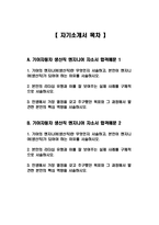 [기아자동차 엔지니어(생산직) 자기소개서 3편] 2024년 기아자동차 엔지니어(생산직) 자소서 3편 합격예문 기아자동차 생산직 자기소개서 기아자동차 생산직 자소서-2