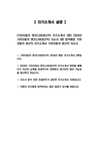 [기아자동차 엔지니어(생산직) 자기소개서 3편] 2024년 기아자동차 엔지니어(생산직) 자소서 3편 합격예문 기아자동차 생산직 자기소개서 기아자동차 생산직 자소서-4