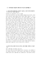 [기아자동차 엔지니어(생산직) 자기소개서 3편] 2024년 기아자동차 엔지니어(생산직) 자소서 3편 합격예문 기아자동차 생산직 자기소개서 기아자동차 생산직 자소서-10