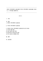 영국의 지역사회복지 실천모델과 미국의 지역사회복지 실천모델을 비교하고, 그 차이점을 설명하시오.-1