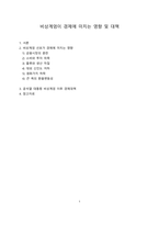 비상계엄이 경제에 미치는 영향 및 대책 [비상계엄,불확실성,소비위축,계엄]-1