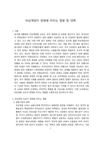비상계엄이 경제에 미치는 영향 및 대책 [비상계엄,불확실성,소비위축,계엄]-2