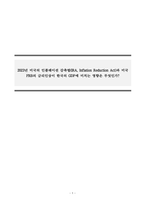 경제학개론_2023년 미국의 인플레이션 감축법(IRA, Inflation Reduction Act)과 미국 FRB의 금리인상이 한국의 GDP에 미치는 영향은 무엇인가-1