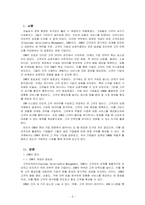 경영정보시스템_고객관계관리(CRM)의 정의와 국내 기업의 활용 사례를 설명하시오-2