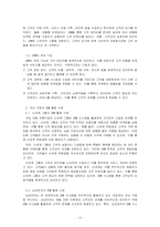경영정보시스템_고객관계관리(CRM)의 정의와 국내 기업의 활용 사례를 설명하시오-3
