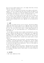 경영정보시스템_고객관계관리(CRM)의 정의와 국내 기업의 활용 사례를 설명하시오-4
