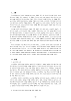 경영전략론_국내 기업중 한 회사를 선정하여 간략한 회사소개 후, 해당 기업을 마이클 포터의 5팩터 경쟁요인에 적용하여 경쟁력을 분석하시오-2