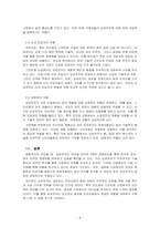경영전략론_국내 기업중 한 회사를 선정하여 간략한 회사소개 후, 해당 기업을 마이클 포터의 5팩터 경쟁요인에 적용하여 경쟁력을 분석하시오-4