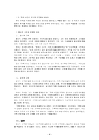 가족상담및가족치료_나의 사고와 행동에 영향을 준 가족규칙이 있다면 10가지 적어보세요 그중에 명시적 규칙과 암묵적 규칙은 어떤 것들이 있는지 설명해 보세요-4