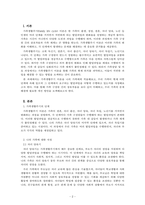 가족상담및가족치료_가족생활주기 이론을 자신의 가족에 적용하여 사례개념화하기-2