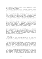 가족상담및가족치료_가족생활주기 이론을 자신의 가족에 적용하여 사례개념화하기-3