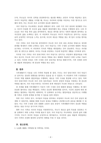 가족상담및가족치료_가족생활주기 이론을 자신의 가족에 적용하여 사례개념화하기-4