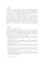 가족상담 및 가족치료_경험적 가족치료 모델에서 자신의 생존유형(의사소통 유형)을 알아보고 이를 적용한 구체적 상황을 제시하시오-2