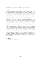 가족상담 및 가족치료_경험적 가족치료 모델에서 자신의 생존유형(의사소통 유형)을 알아보고 이를 적용한 구체적 상황을 제시하시오-4