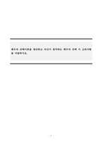 가족관계론_배우자 선택이론을 정리하고 자신이 생각하는 배우자 선택 시 고려사항을 서술하시오-1