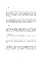 가족관계론_배우자 선택이론을 정리하고 자신이 생각하는 배우자 선택 시 고려사항을 서술하시오-2