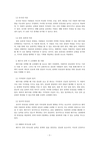 가족관계론_배우자 선택이론을 정리하고 자신이 생각하는 배우자 선택 시 고려사항을 서술하시오-3