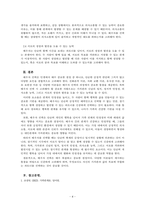 가족관계론_배우자 선택이론을 정리하고 자신이 생각하는 배우자 선택 시 고려사항을 서술하시오-4